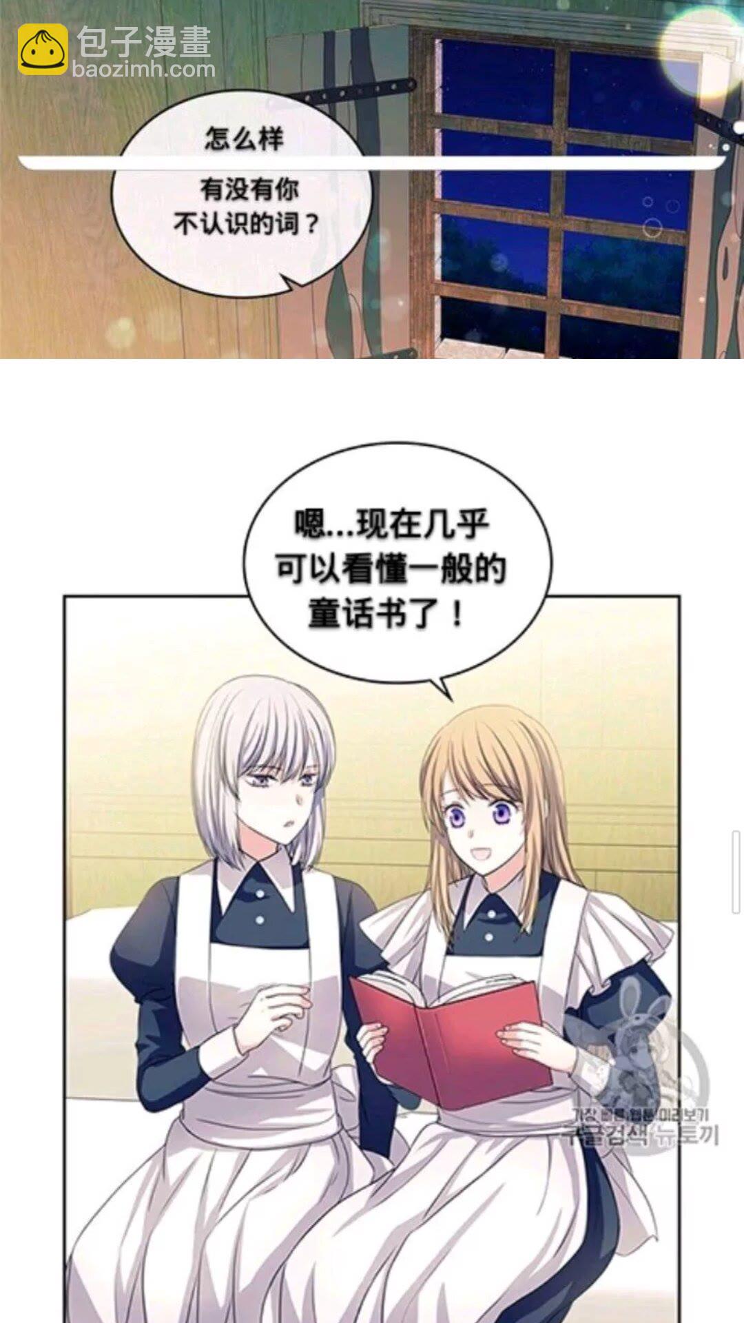 🍶穿越成公爵家的女仆 第2季开启篇 标致的女仆 第31页