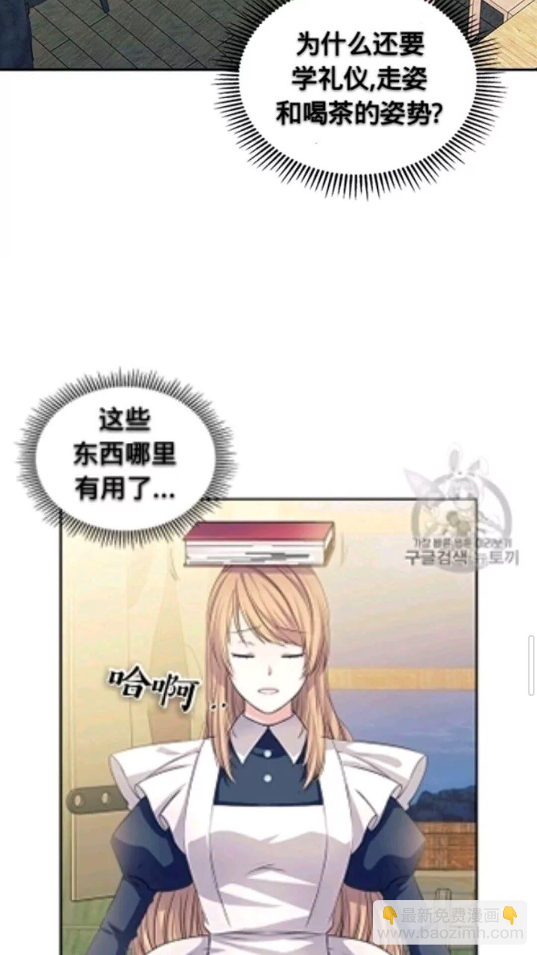 🍶穿越成公爵家的女仆 第2季开启篇 标致的女仆 第34页