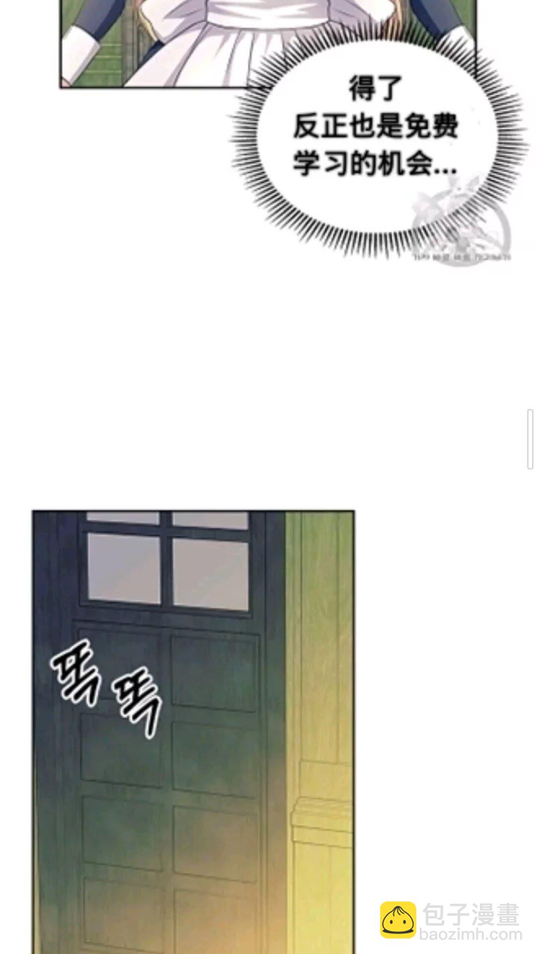 🍶穿越成公爵家的女仆 第2季开启篇 标致的女仆 第35页