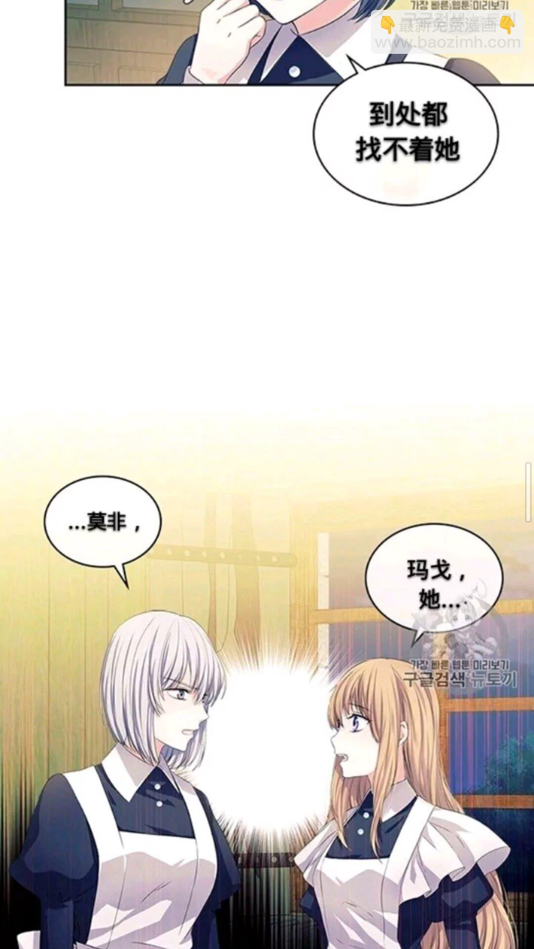 🍶穿越成公爵家的女仆 第2季开启篇 标致的女仆 第38页