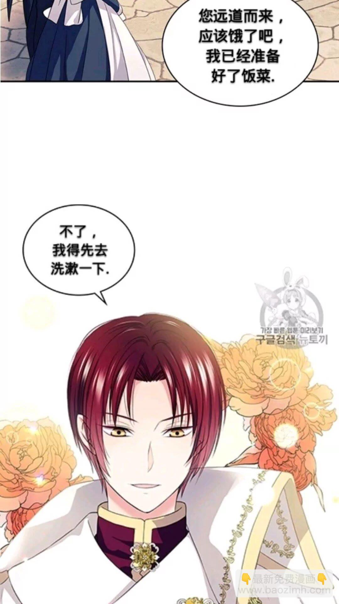 🍶穿越成公爵家的女仆 第2季开启篇 标致的女仆 第4页