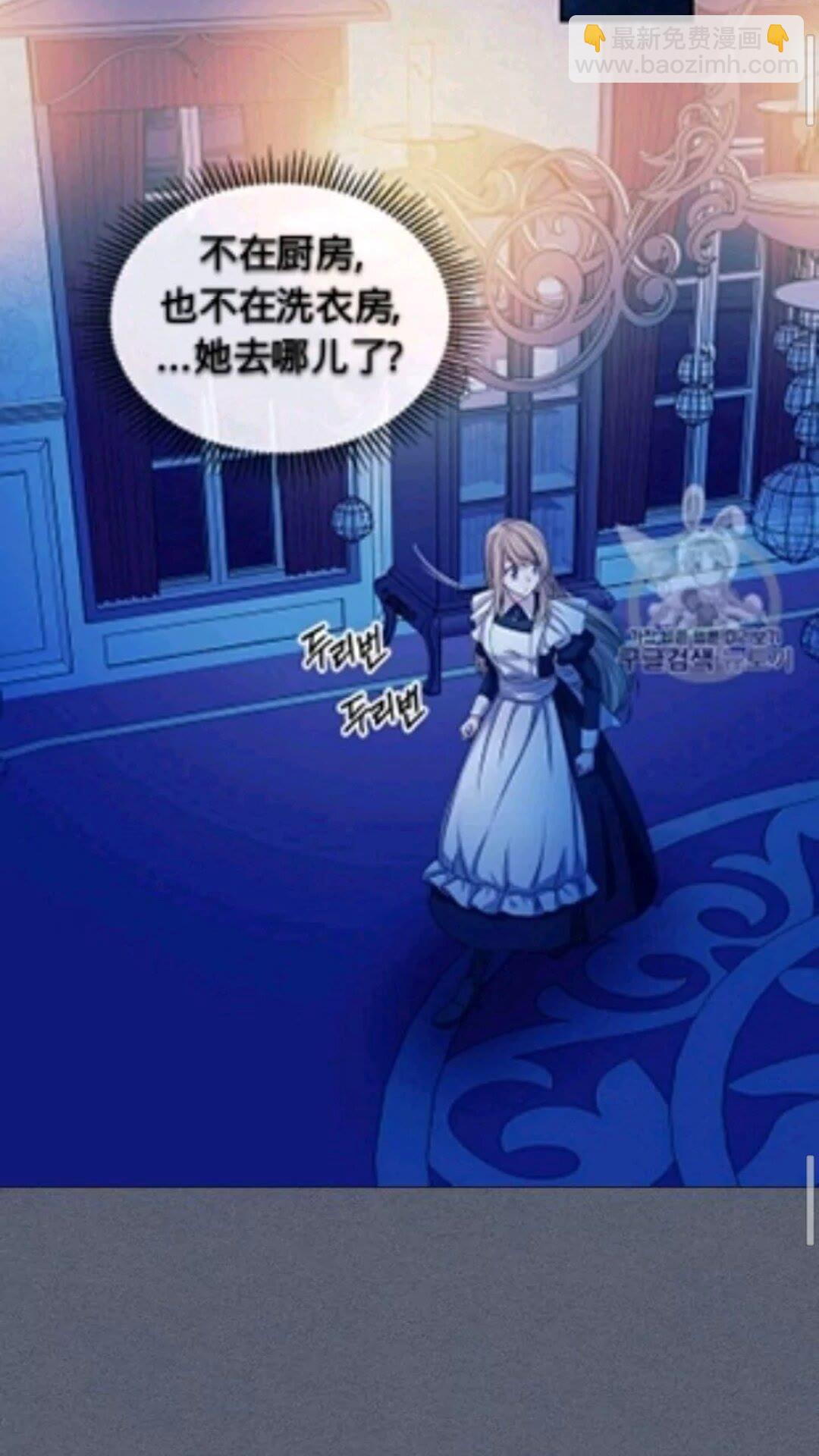 🍶穿越成公爵家的女仆 第2季开启篇 标致的女仆 第40页