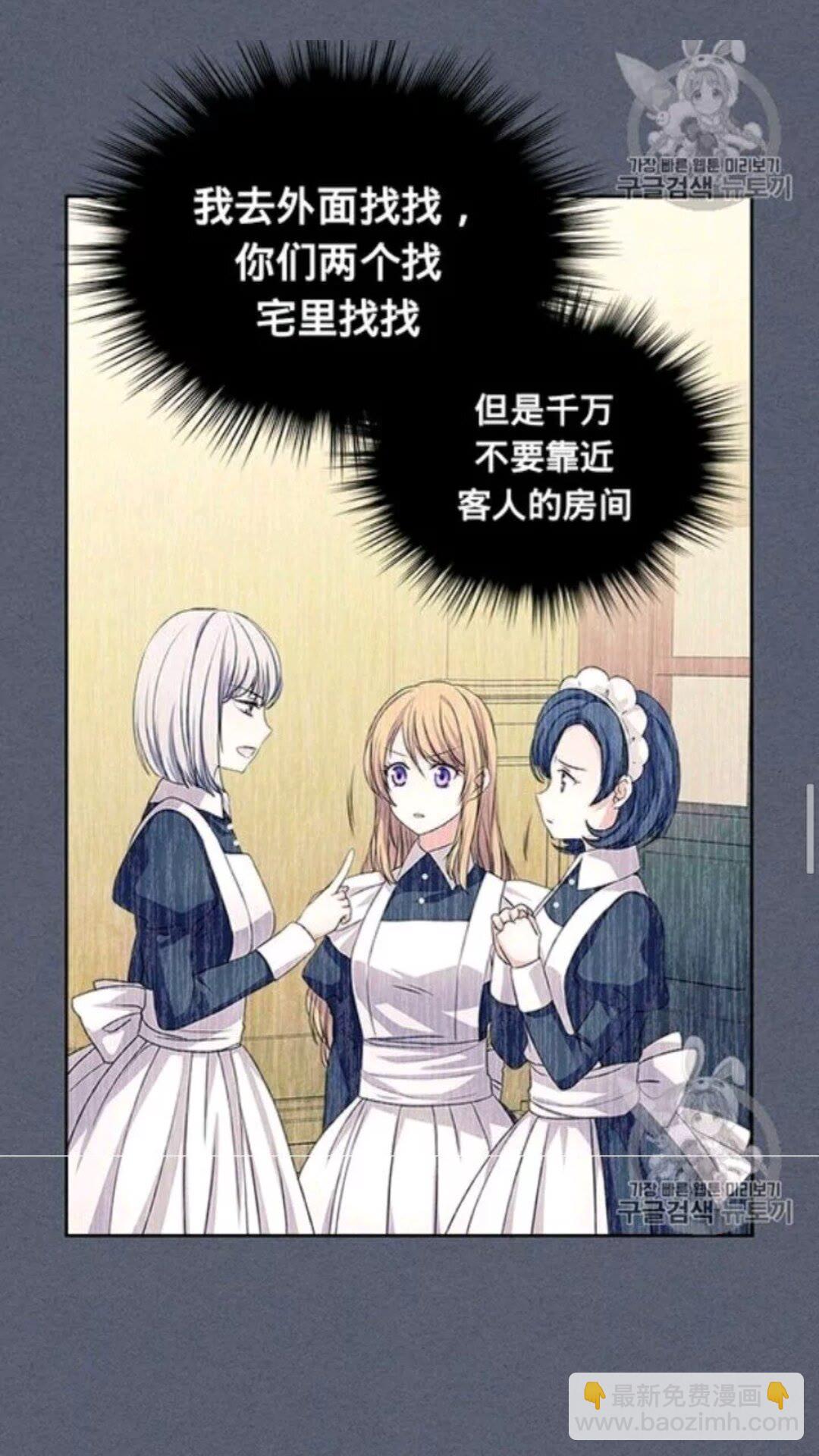 🍶穿越成公爵家的女仆 第2季开启篇 标致的女仆 第41页