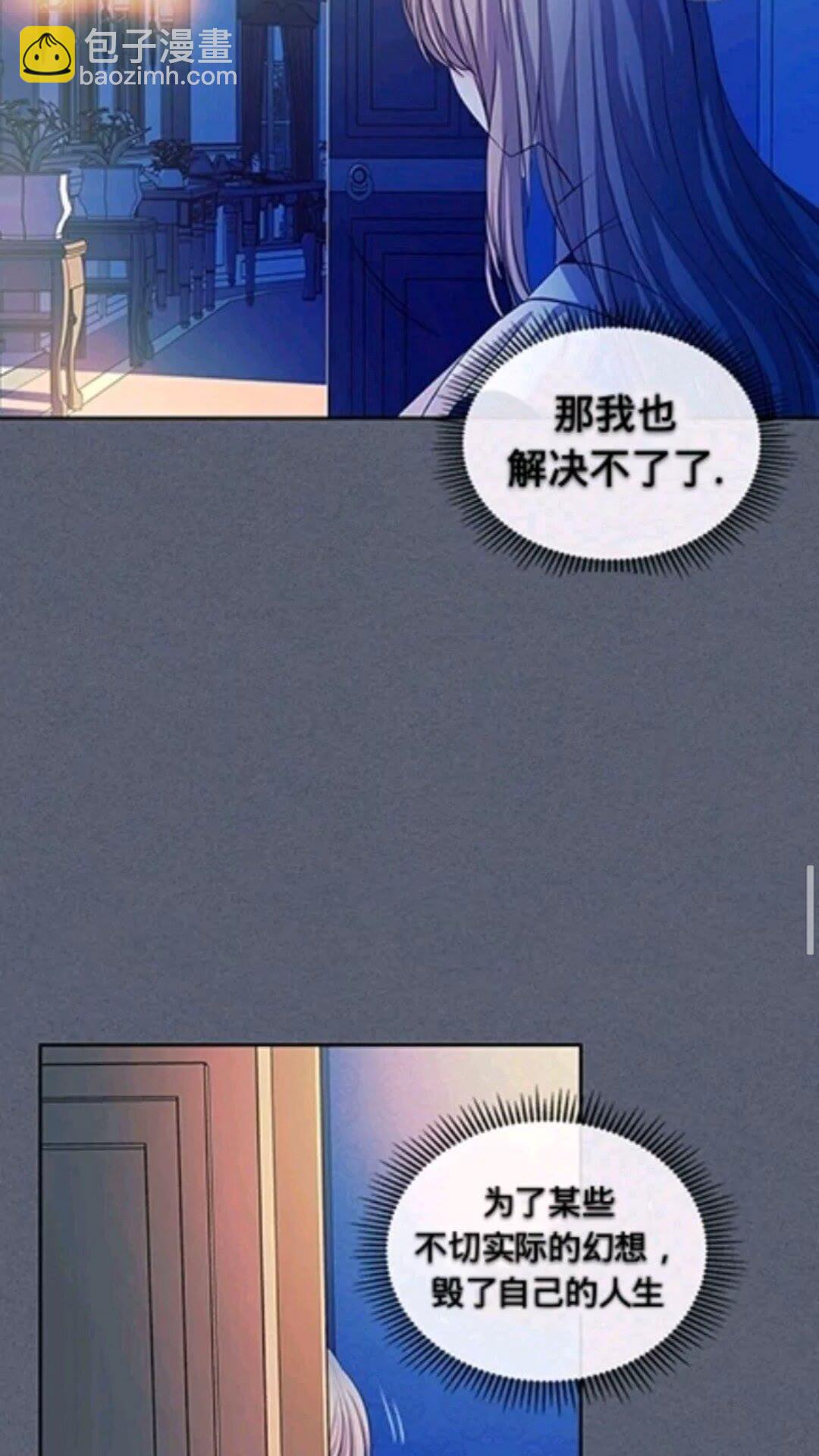 🍶穿越成公爵家的女仆 第2季开启篇 标致的女仆 第44页