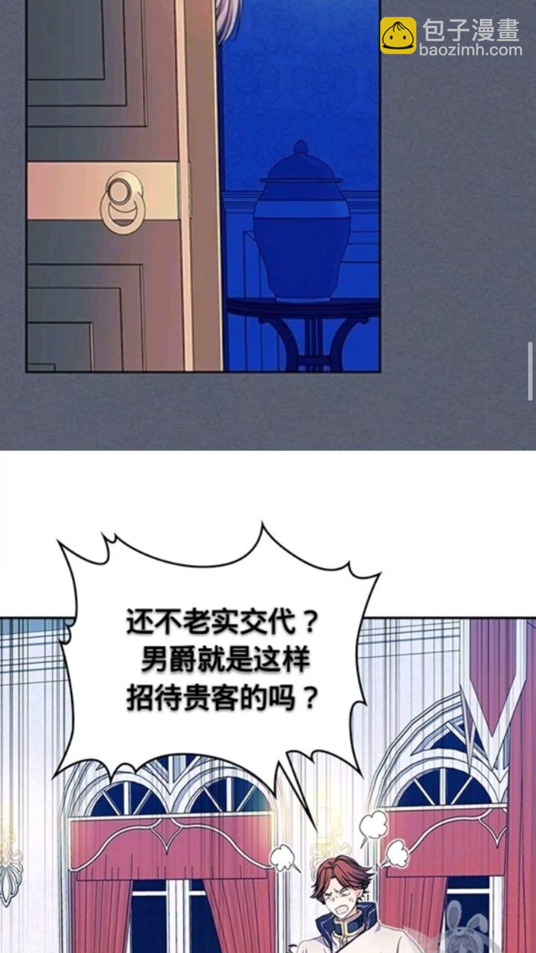 🍶穿越成公爵家的女仆 第2季开启篇 标致的女仆 第45页