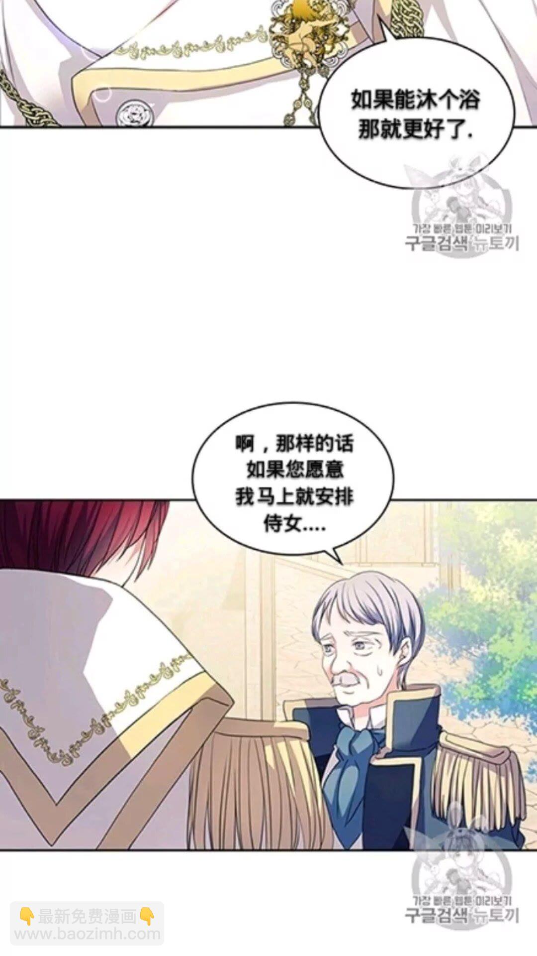🍶穿越成公爵家的女仆 第2季开启篇 标致的女仆 第5页