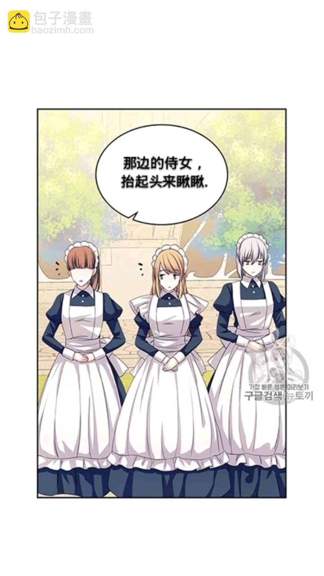 🍶穿越成公爵家的女仆 第2季开启篇 标致的女仆 第6页
