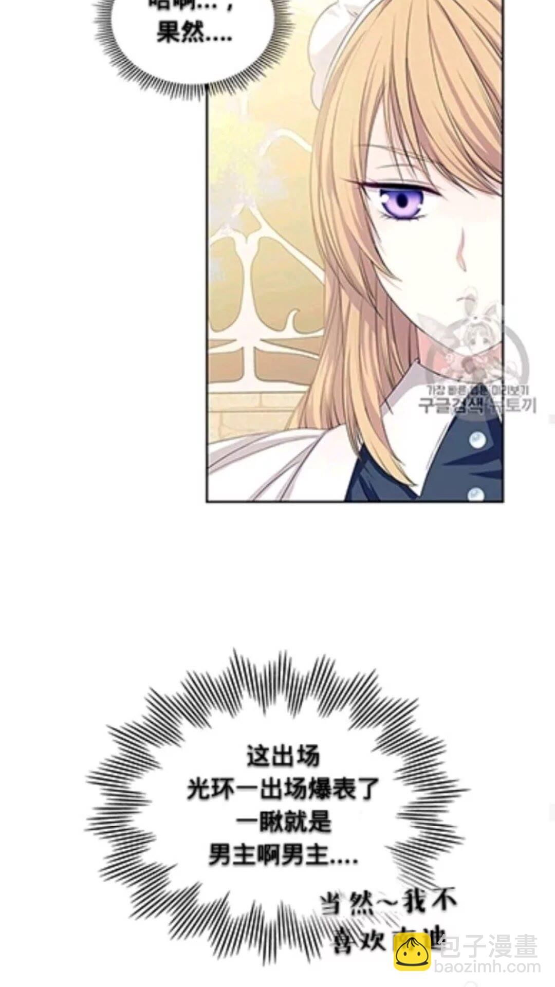 🍶穿越成公爵家的女仆 第2季开启篇 标致的女仆 第8页