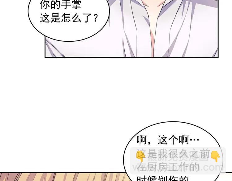 🍶穿越成公爵家的女仆 第48话 少爷的眼眸 第16页