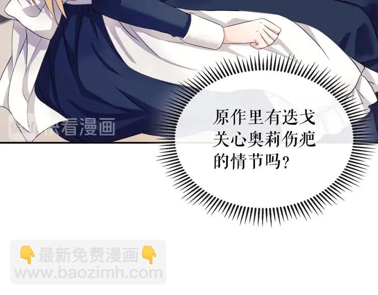 🍶穿越成公爵家的女仆 第48话 少爷的眼眸 第20页