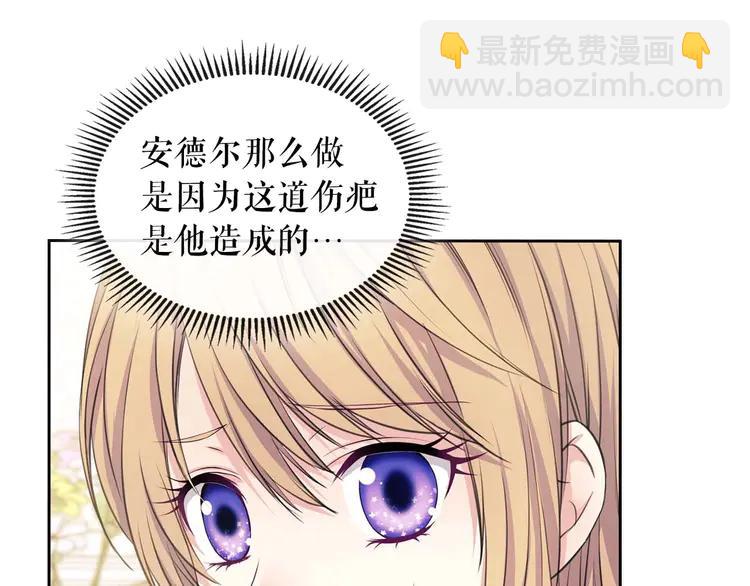 🍶穿越成公爵家的女仆 第48话 少爷的眼眸 第21页
