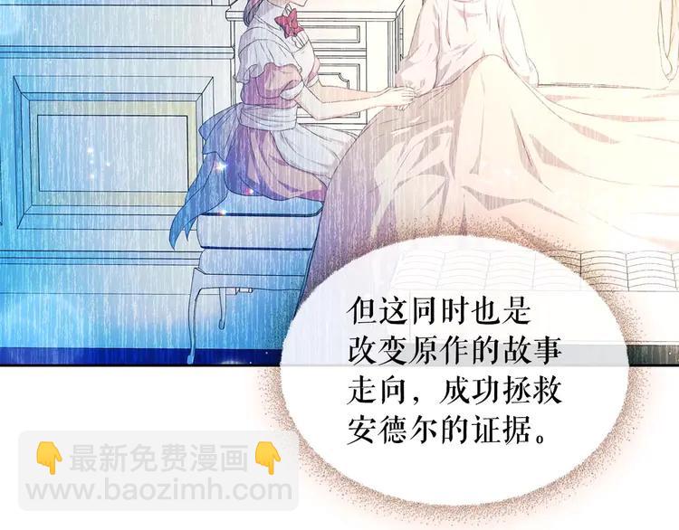 🍶穿越成公爵家的女仆 第48话 少爷的眼眸 第27页