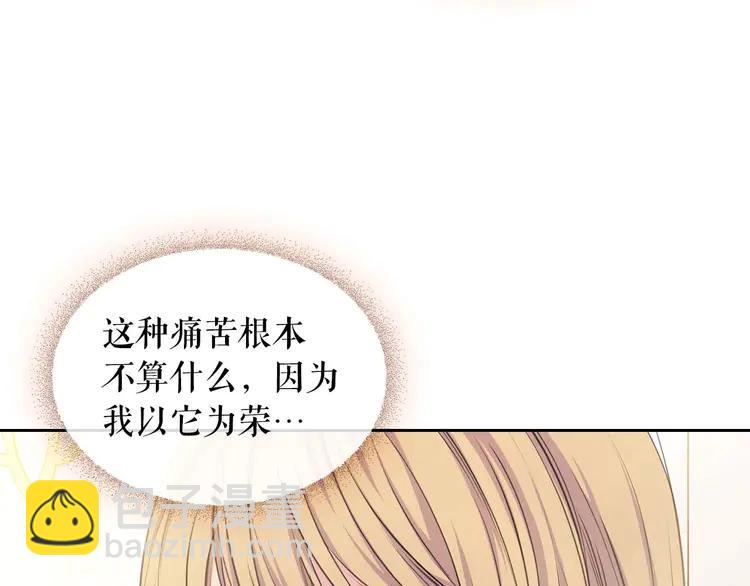 🍶穿越成公爵家的女仆 第48话 少爷的眼眸 第28页