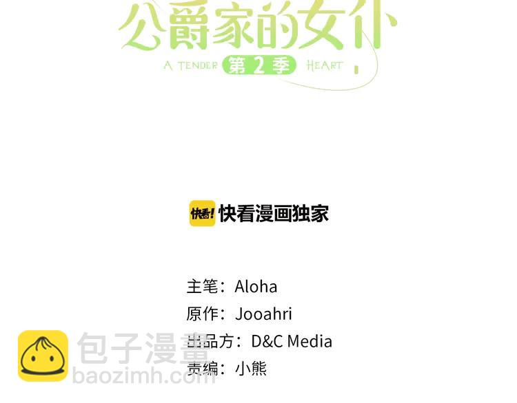 🍶穿越成公爵家的女仆 第48话 少爷的眼眸 第3页