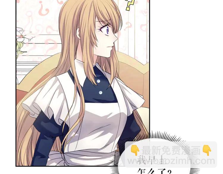 🍶穿越成公爵家的女仆 第48话 少爷的眼眸 第36页