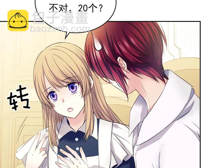 🍶穿越成公爵家的女仆 第48话 少爷的眼眸 第41页
