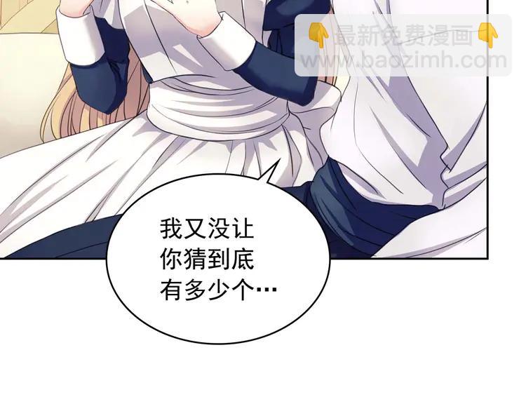 🍶穿越成公爵家的女仆 第48话 少爷的眼眸 第42页
