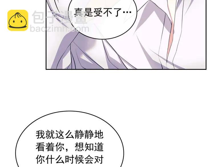 🍶穿越成公爵家的女仆 第48话 少爷的眼眸 第45页