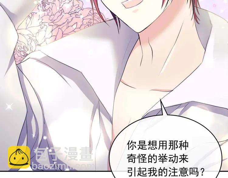 🍶穿越成公爵家的女仆 第48话 少爷的眼眸 第47页