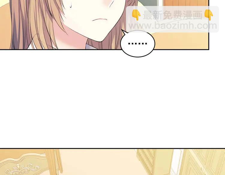 🍶穿越成公爵家的女仆 第48话 少爷的眼眸 第6页