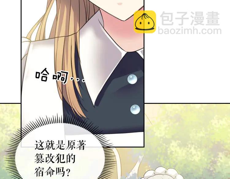 🍶穿越成公爵家的女仆 第50话 好久不见♥️ 第29页