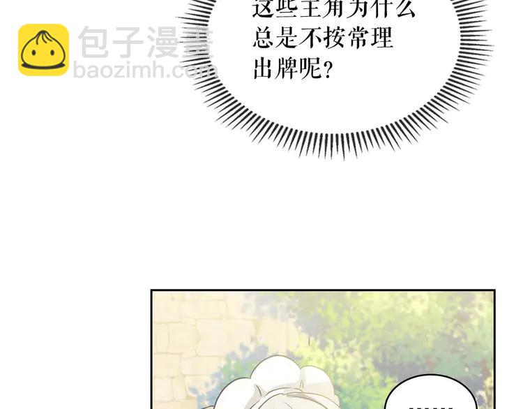 🍶穿越成公爵家的女仆 第50话 好久不见♥️ 第31页