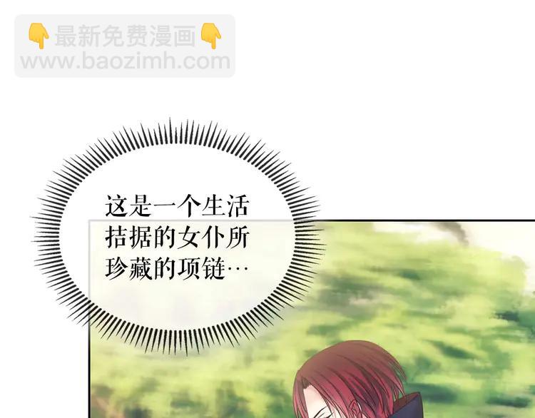 🍶穿越成公爵家的女仆 第50话 好久不见♥️ 第36页