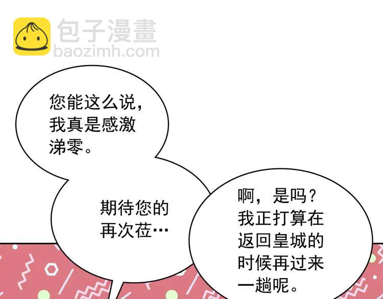 🍶穿越成公爵家的女仆 第50话 好久不见♥️ 第9页