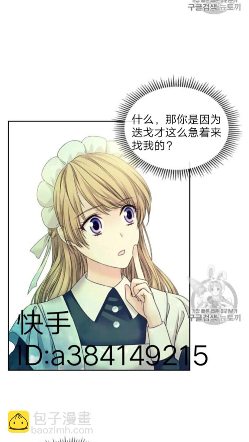 🍶穿越成公爵家的女仆 第52话 示爱 第11页