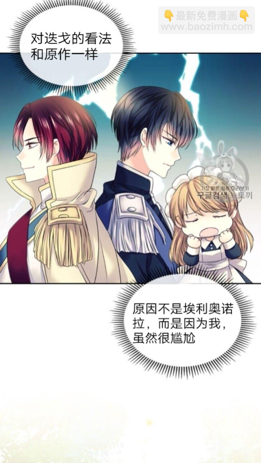 🍶穿越成公爵家的女仆 第52话 示爱 第12页