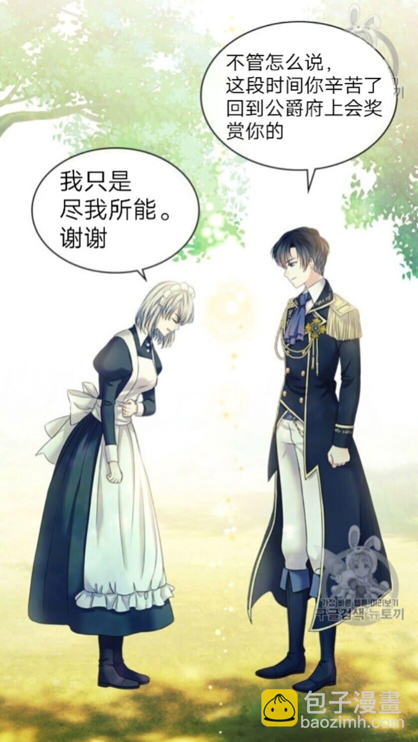 🍶穿越成公爵家的女仆 第52话 示爱 第13页