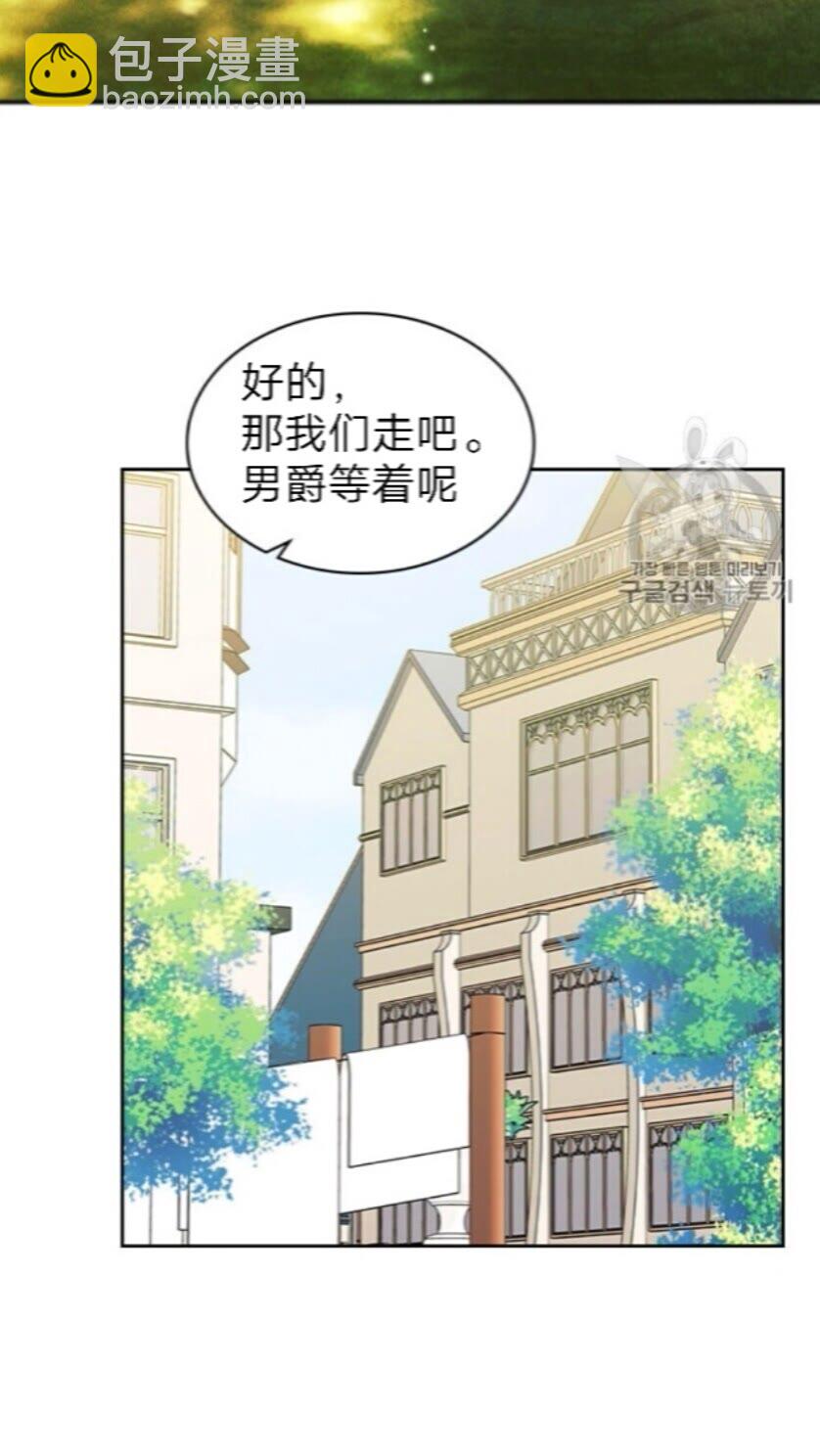🍶穿越成公爵家的女仆 第52话 示爱 第14页
