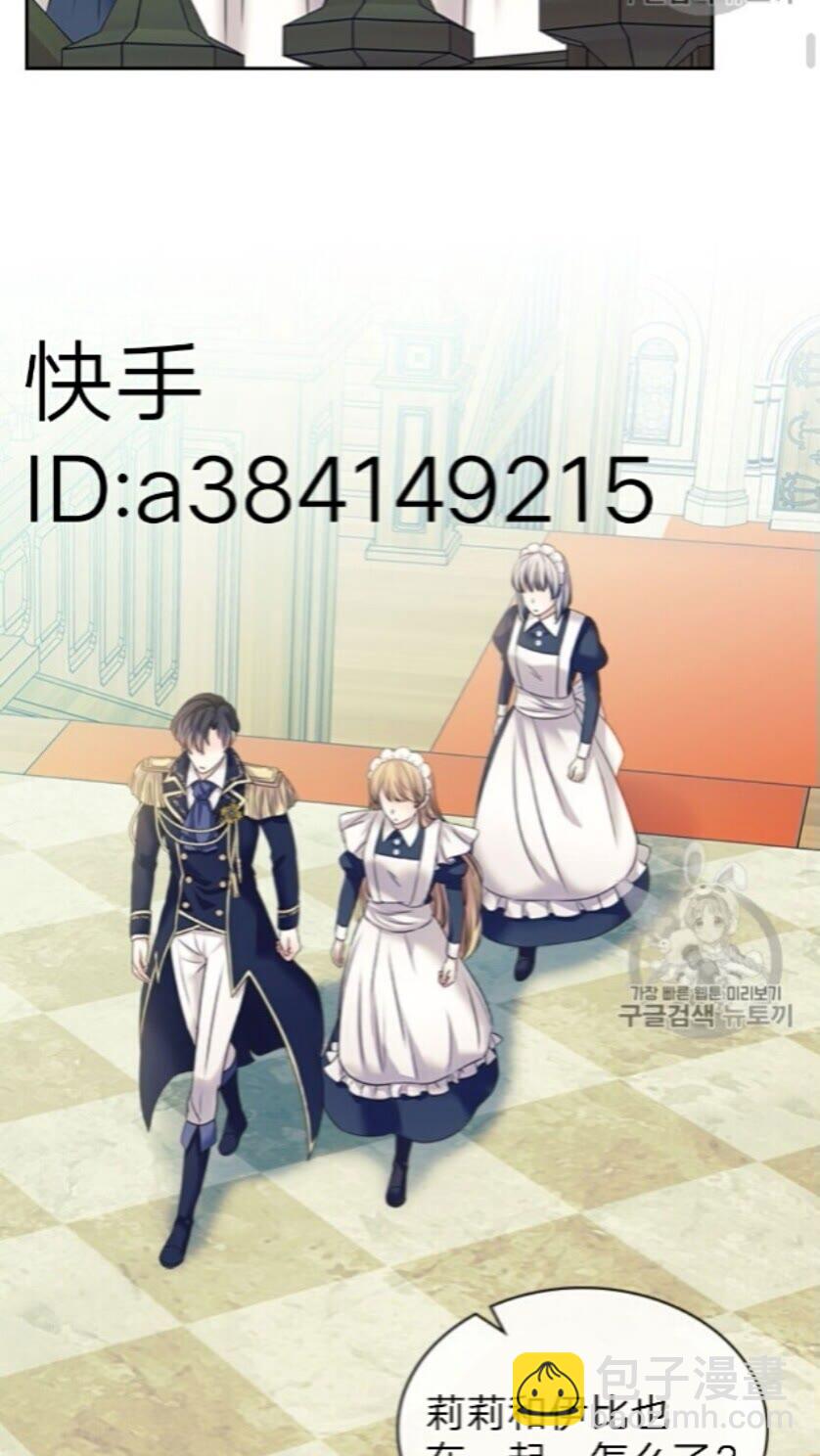 🍶穿越成公爵家的女仆 第52话 示爱 第17页