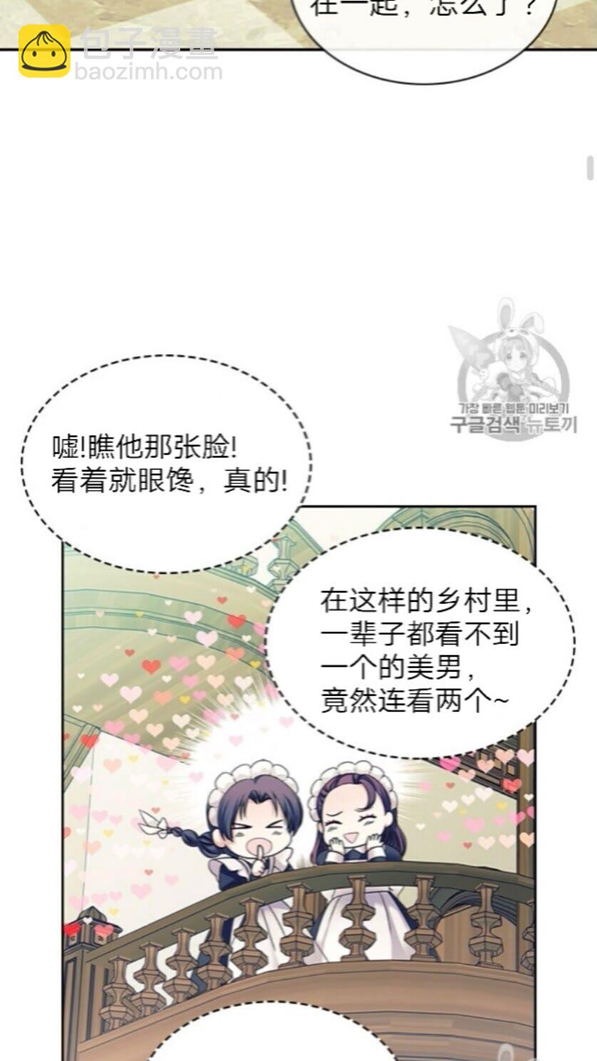 🍶穿越成公爵家的女仆 第52话 示爱 第18页