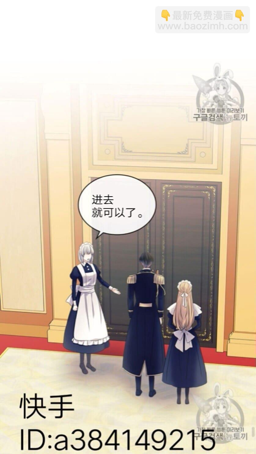 🍶穿越成公爵家的女仆 第52话 示爱 第21页