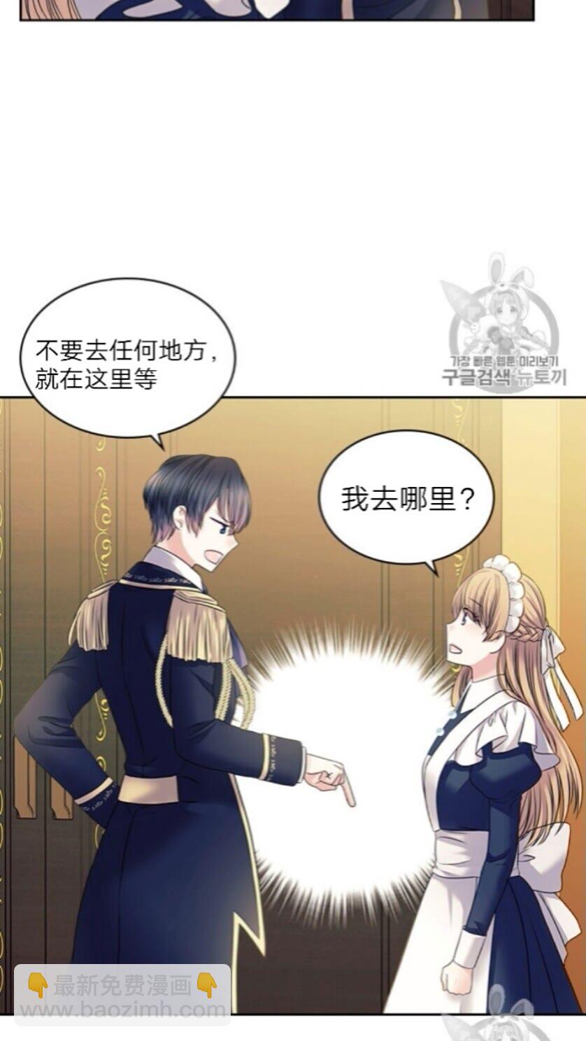 🍶穿越成公爵家的女仆 第52话 示爱 第23页