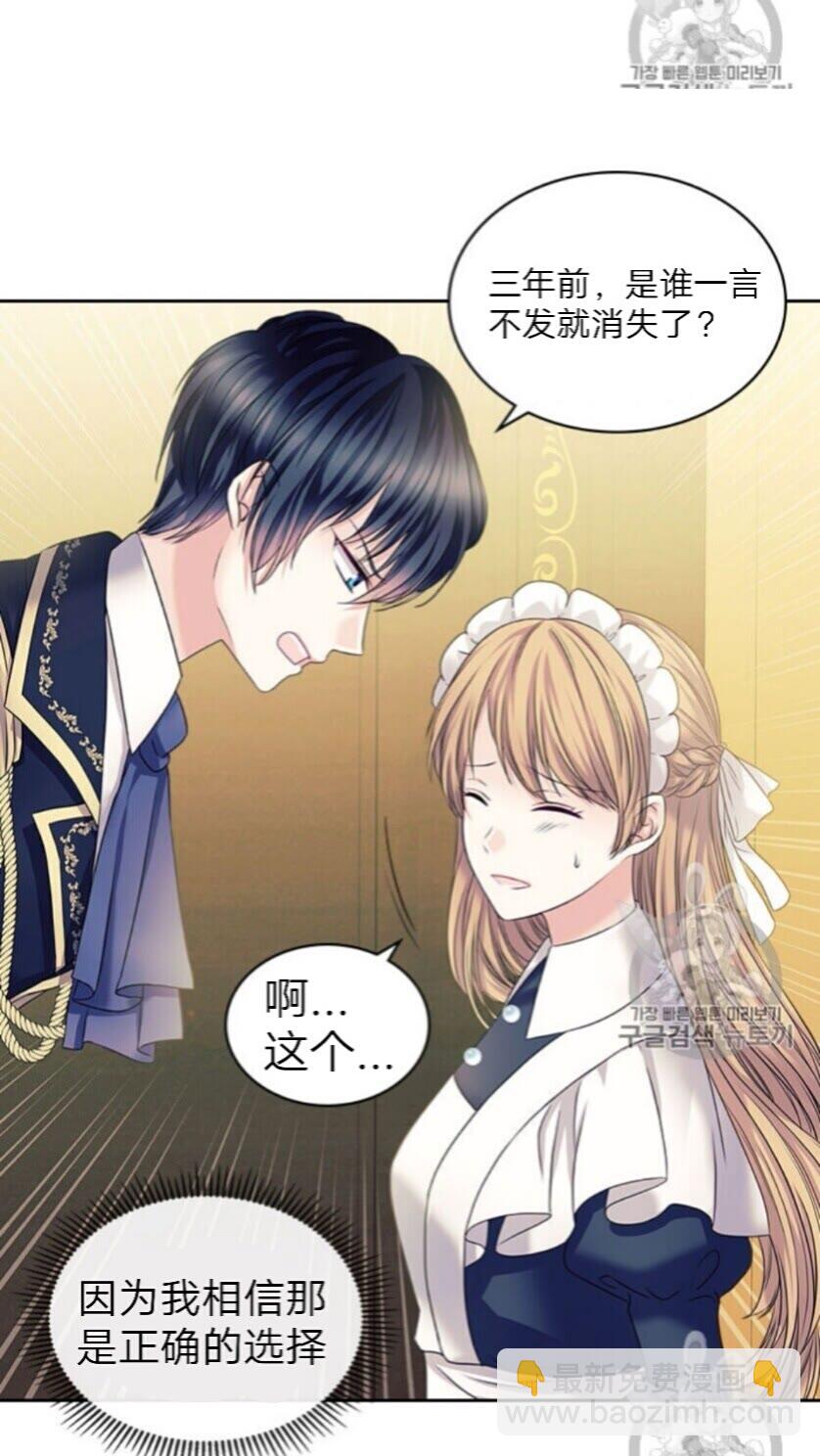 🍶穿越成公爵家的女仆 第52话 示爱 第24页