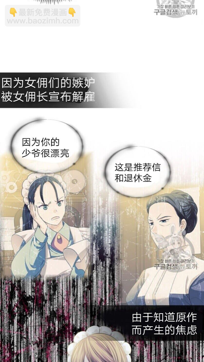 🍶穿越成公爵家的女仆 第52话 示爱 第25页