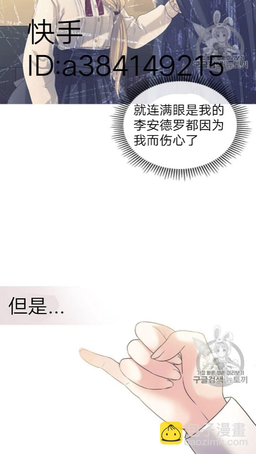 🍶穿越成公爵家的女仆 第52话 示爱 第27页
