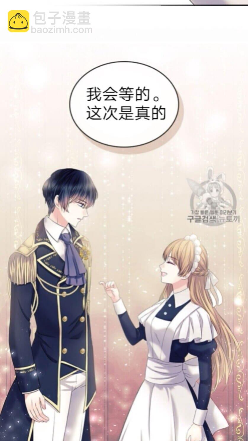 🍶穿越成公爵家的女仆 第52话 示爱 第28页