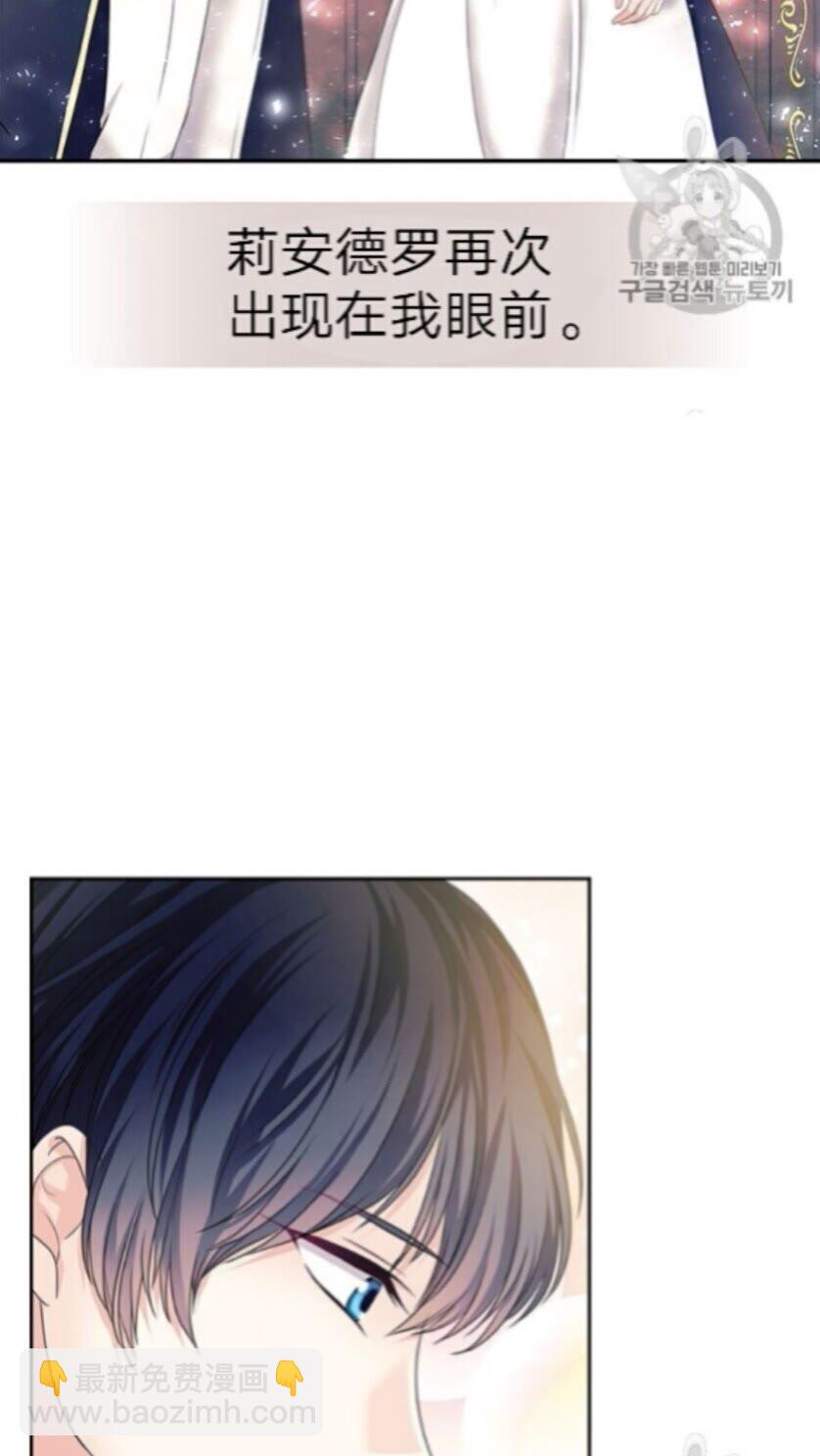 🍶穿越成公爵家的女仆 第52话 示爱 第29页
