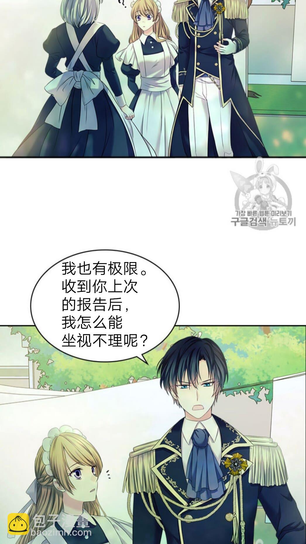 🍶穿越成公爵家的女仆 第52话 示爱 第3页
