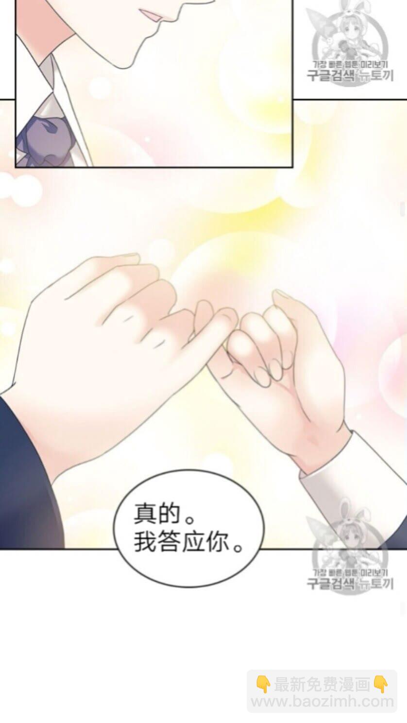 🍶穿越成公爵家的女仆 第52话 示爱 第30页