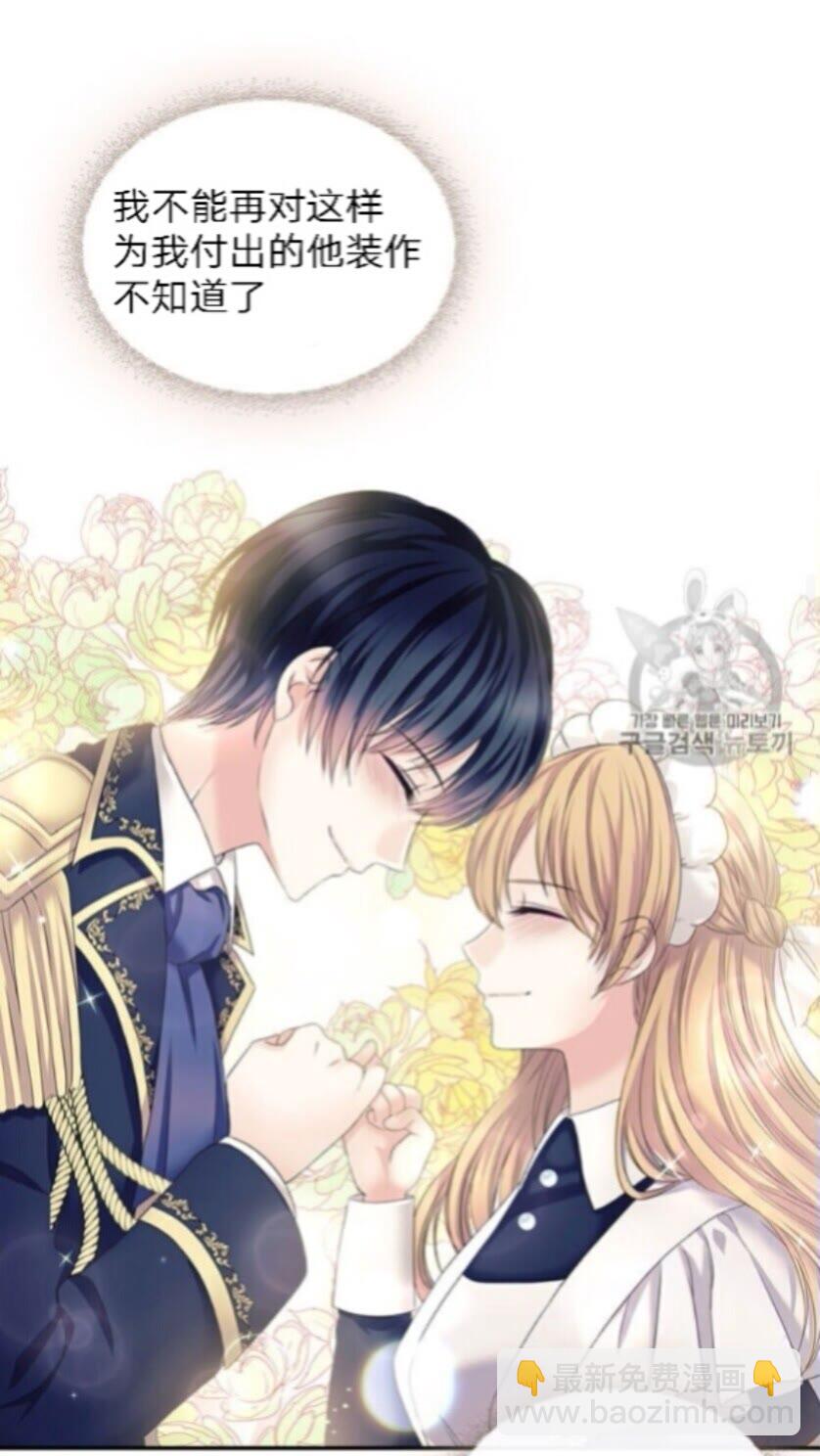 🍶穿越成公爵家的女仆 第52话 示爱 第31页