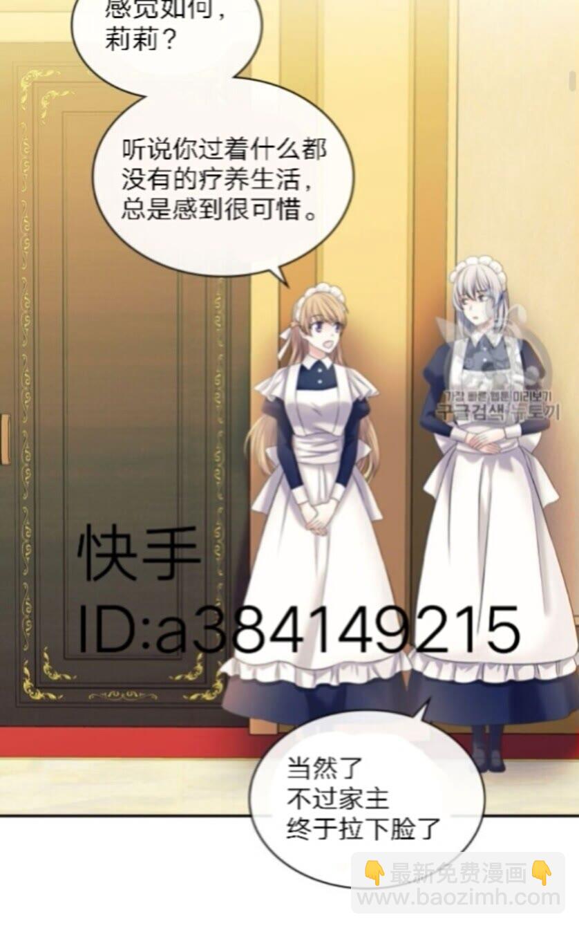 🍶穿越成公爵家的女仆 第52话 示爱 第33页