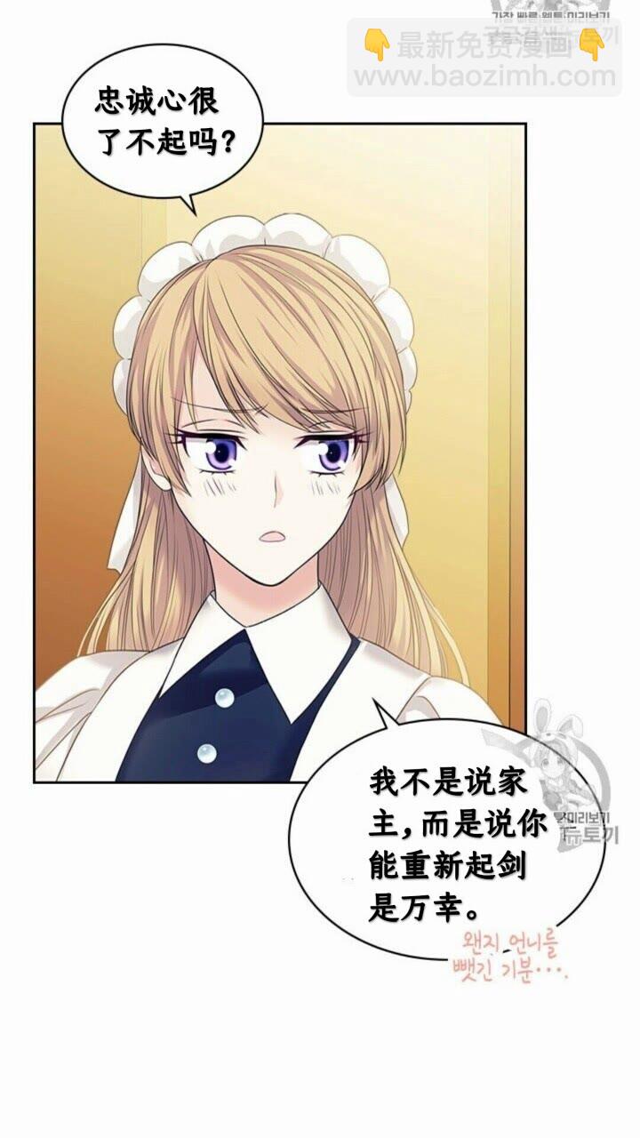🍶穿越成公爵家的女仆 第52话 示爱 第34页