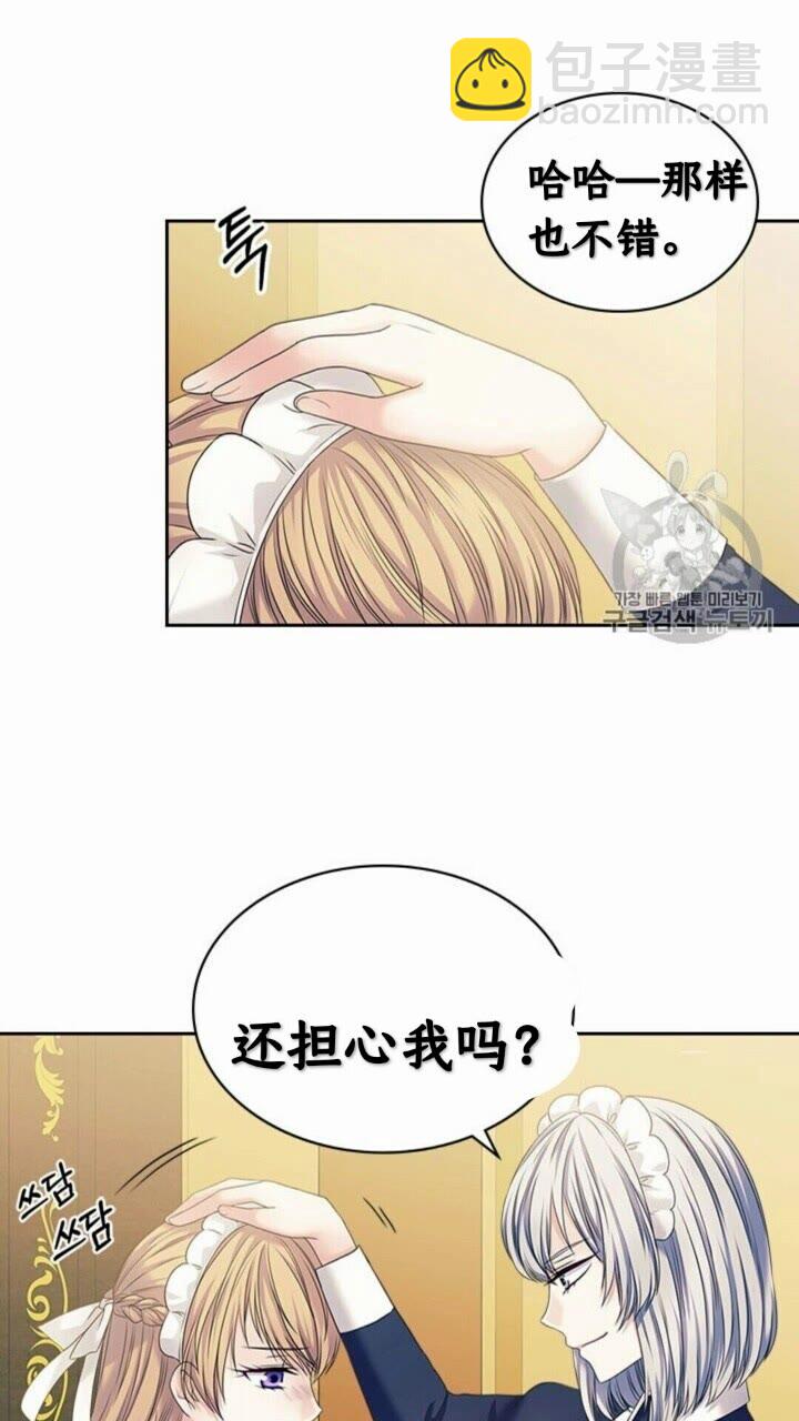 🍶穿越成公爵家的女仆 第52话 示爱 第35页