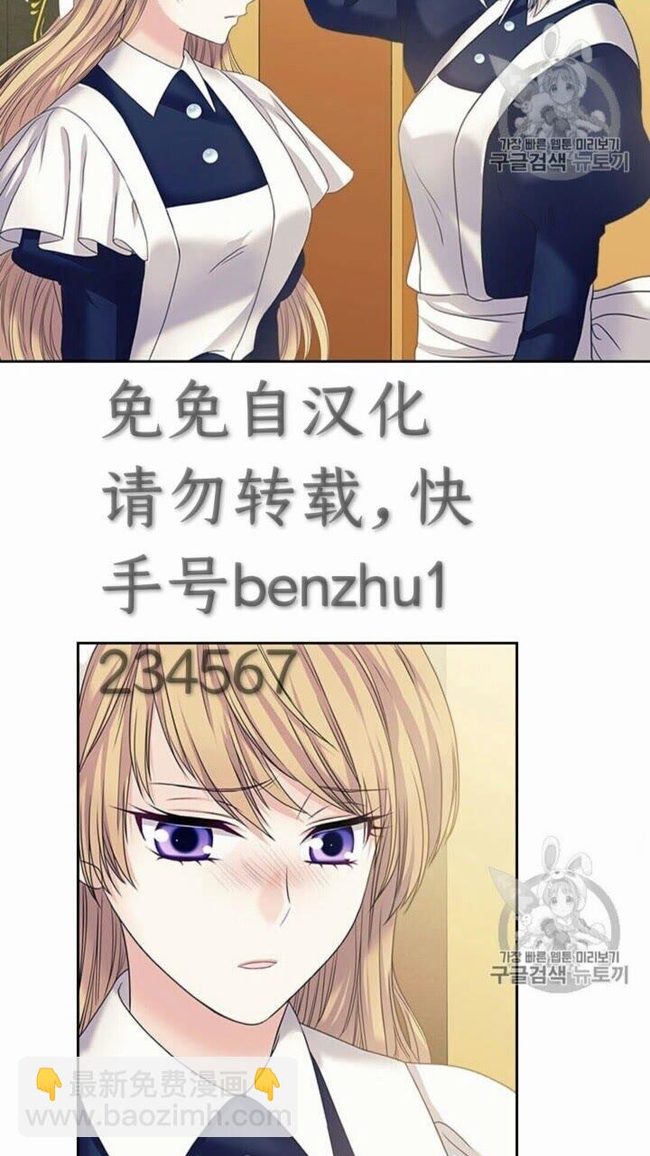 🍶穿越成公爵家的女仆 第52话 示爱 第36页