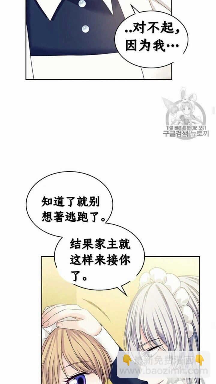 🍶穿越成公爵家的女仆 第52话 示爱 第37页