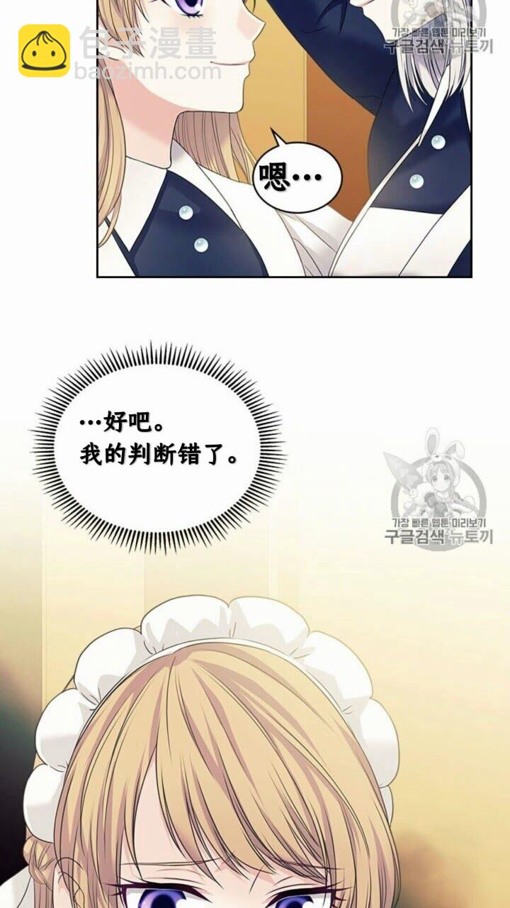 🍶穿越成公爵家的女仆 第52话 示爱 第38页